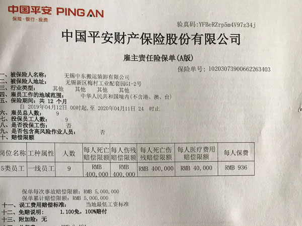 搬運吊裝保險合同 搬運吊裝保險合同